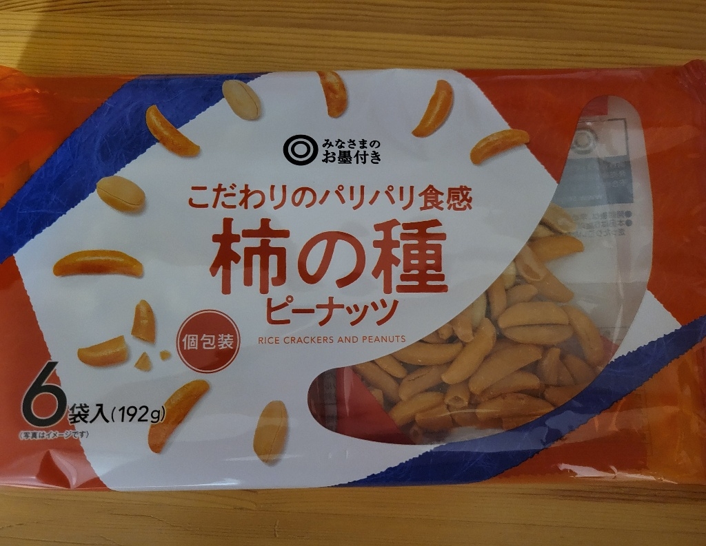 柿の種ピーナッツ