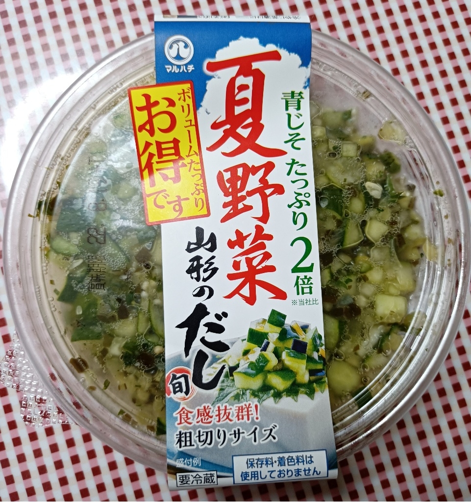 【高評価】マルハチ 山形のだし 旬 夏野菜の感想・クチコミ・商品情報【もぐナビ】