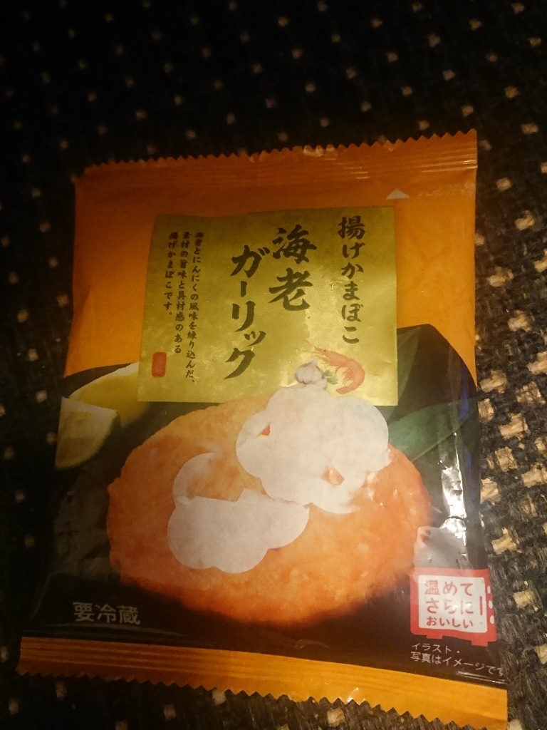 「山幸蒲鉾 揚げかまぼこ 海老ガーリック」の商品情報