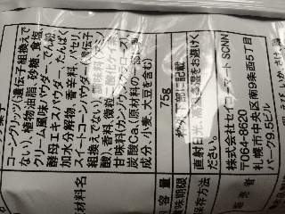 「セイコーフレッシュフーズ コーンポタージュ」のクチコミ