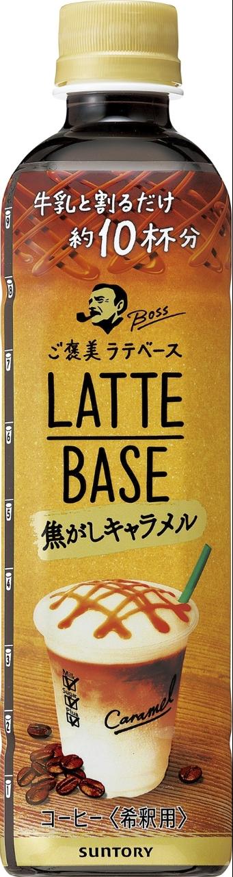 サントリー ボス ラテベース 焦がしキャラメル