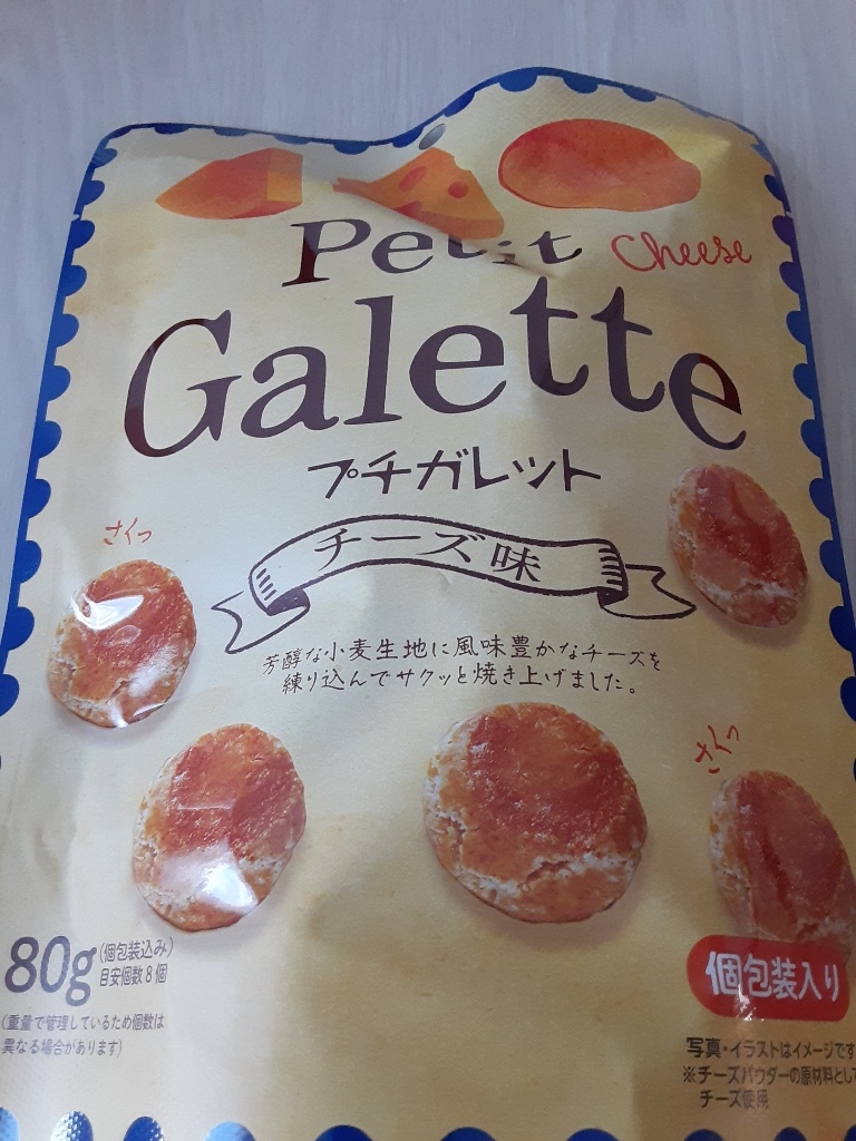 チーズ味のプチガレットで幸せ発見！