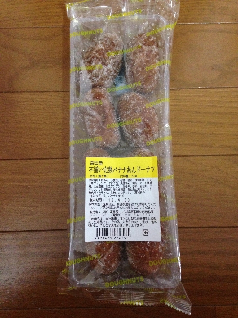「富田屋 バナナあんドーナツ」の商品情報