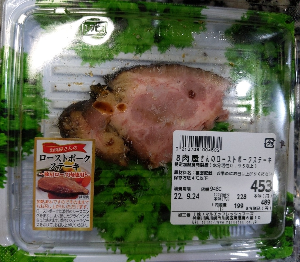 ロースポーク