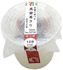 セブン-イレブン　お箸で食べる黒蜜葛きり