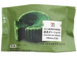 セブン-イレブン 丸久小山園厳選宇治抹茶使用 抹茶ガトーショコラ