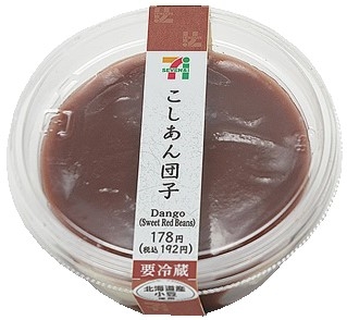 セブン-イレブン 北海道産小豆使用 こしあん団子