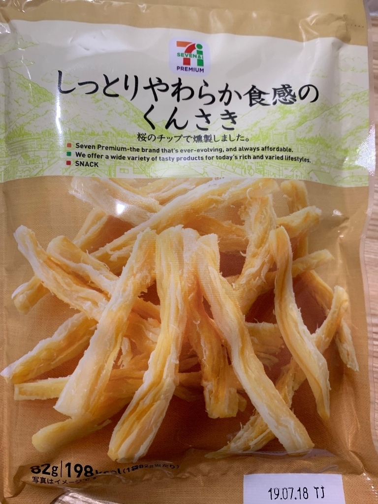 しっとりやわらか食感のくんさき