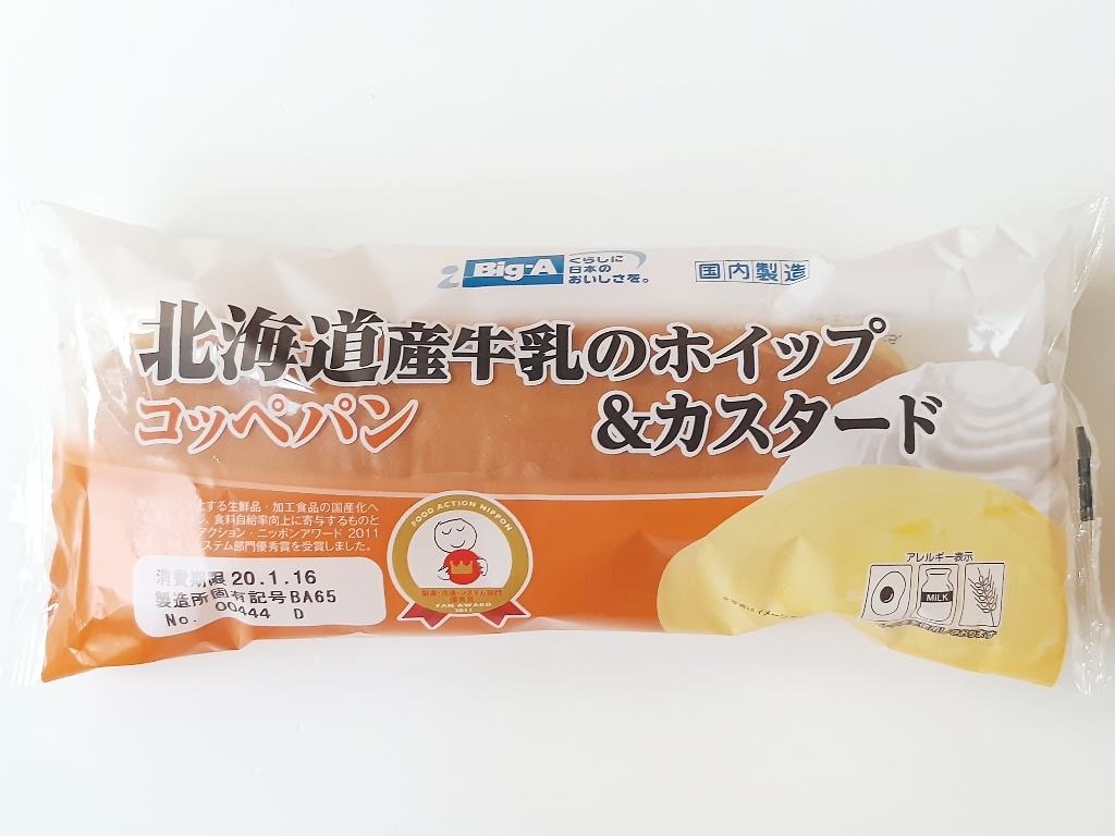 「ビッグ・エー コッペパン 北海道牛乳のホイップ&カスタード」のクチコミ