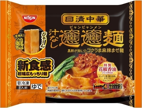 「日清食品冷凍 日清中華 ビャンビャン麺」の商品情報