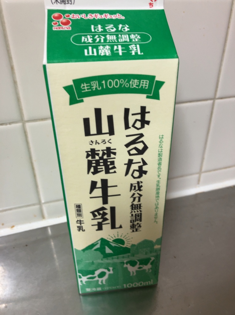 はるな成分無調整山麓牛乳