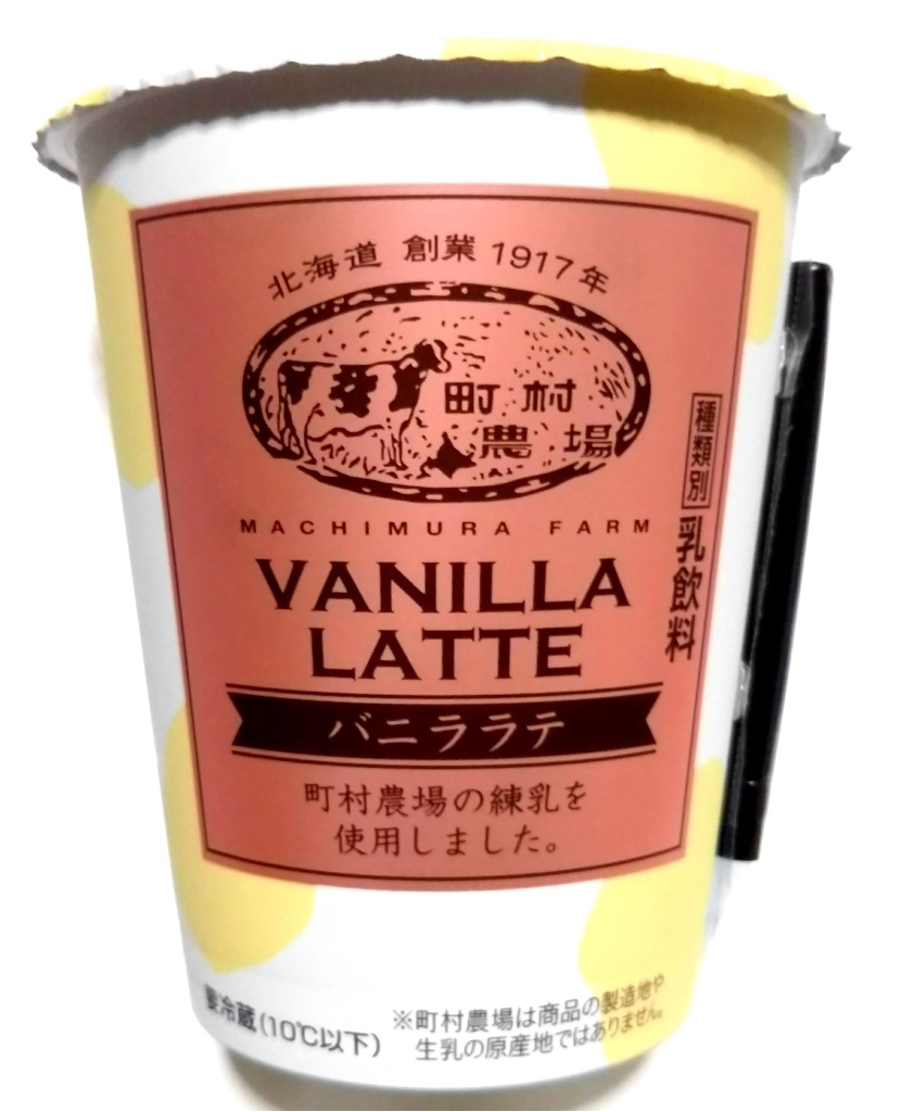 「トーヨービバレッジ 町村農場 バニララテ」の商品情報