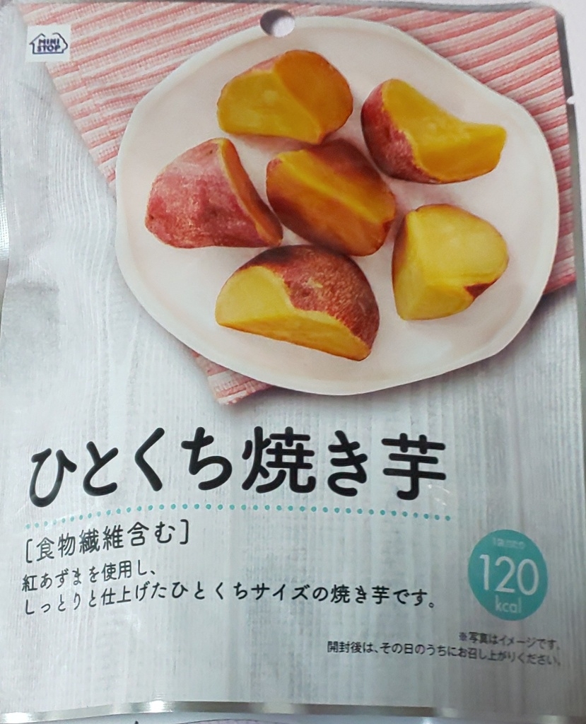 ひとくち焼き芋