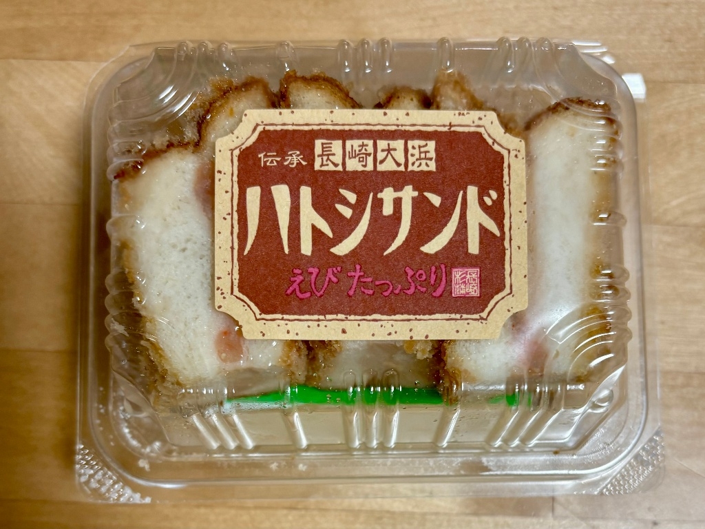 【高評価】「長崎名物のハトシサンド 長崎名物にハト... - 長崎杉蒲 伝承」のクチコミ・評価 - 踊る埴輪さん
