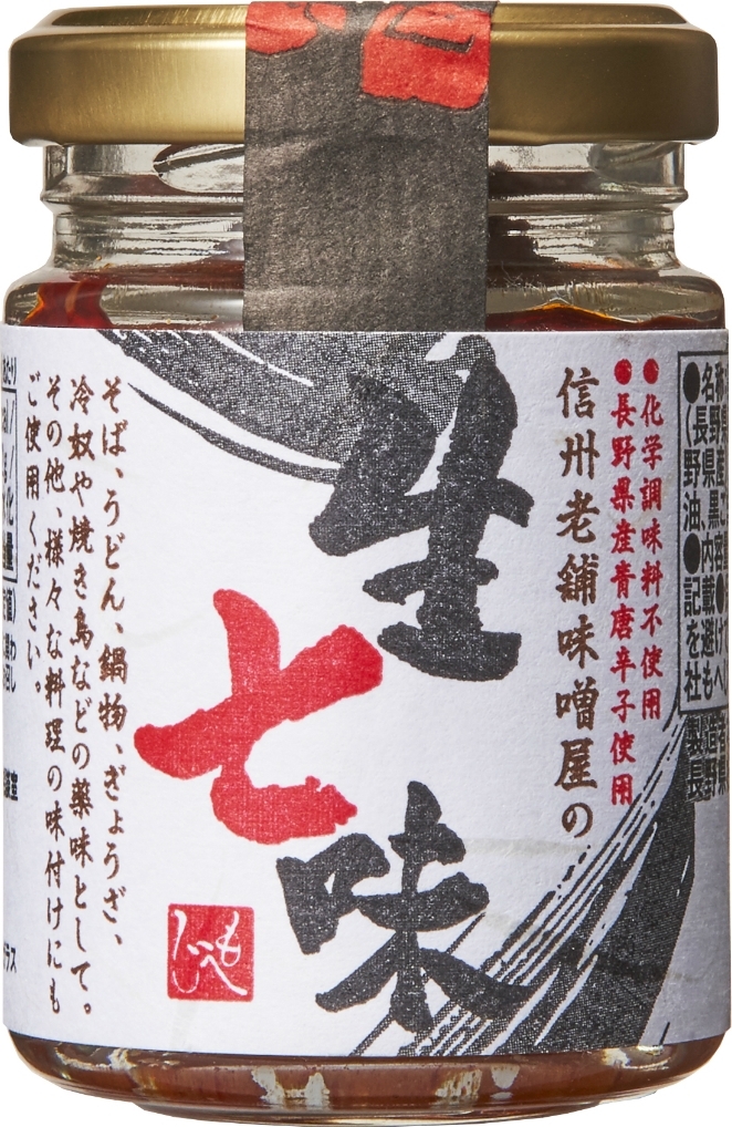 生七味