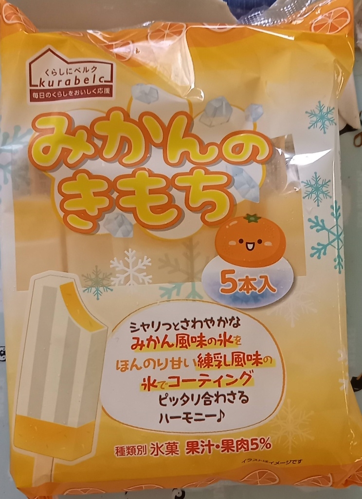 みかんのきもち