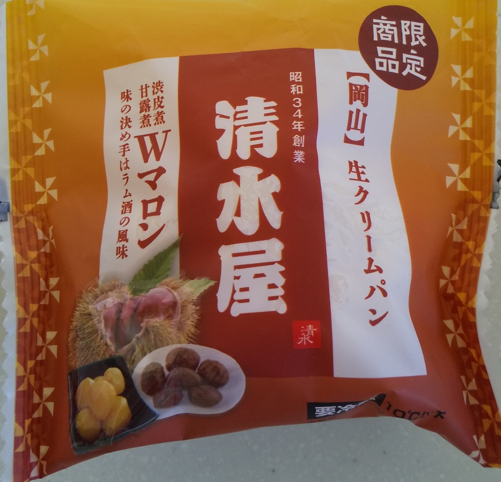 「清水屋食品 岡山生クリームパン Wマロン」のクチコミ