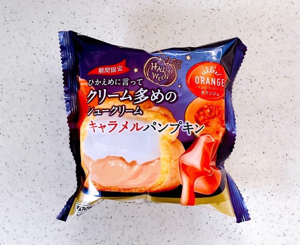 オランジェ ひかえめに言ってクリーム多めのシュークリーム キャラメルパンプキン(田口食品)クチコミ19件・評価5.8/7点【もぐナビ】