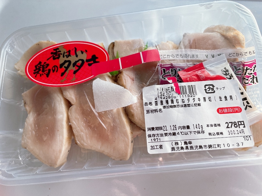 国産親鶏ももむねたたき厚切
