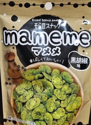 そら豆チップス　燻製黒胡椒