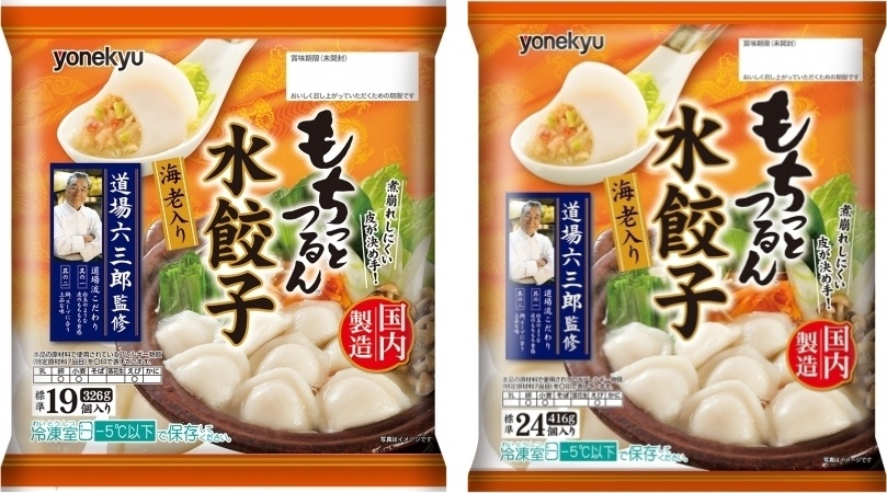 「もちっとつるん水餃子」の商品情報