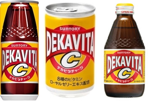 中評価 サントリー デカビタc 瓶210ml サントリー 発売日 01 5 10 のクチコミ 評価 カロリー 値段 価格情報 もぐナビ 中評価 サントリー デカビタc 瓶210ml サントリー 発売日 01 5 10 のクチコミ 評価 カロリー 値段 価格情報 もぐナビ