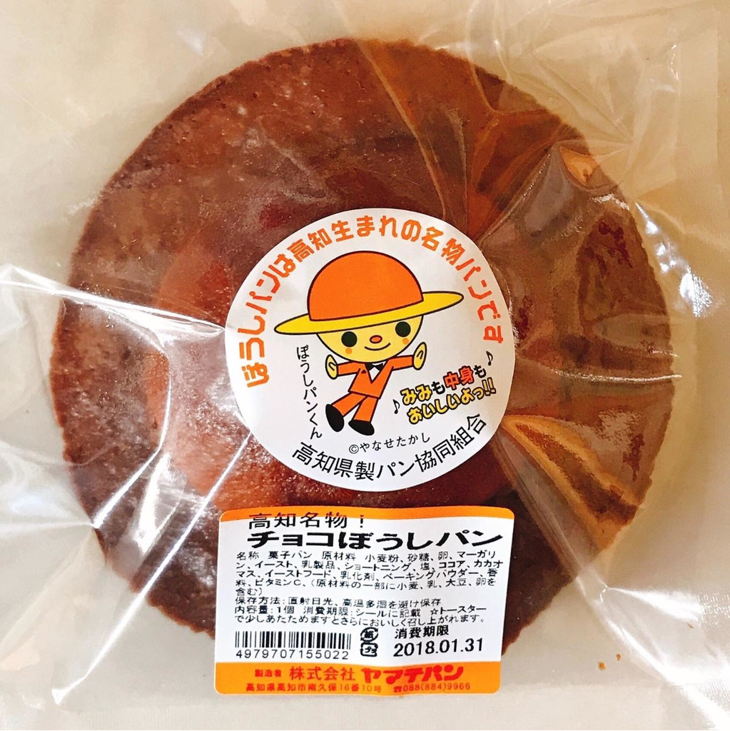 【高評価】ヤマテパン チョコぼうしパンの感想・クチコミ・商品情報【もぐナビ】