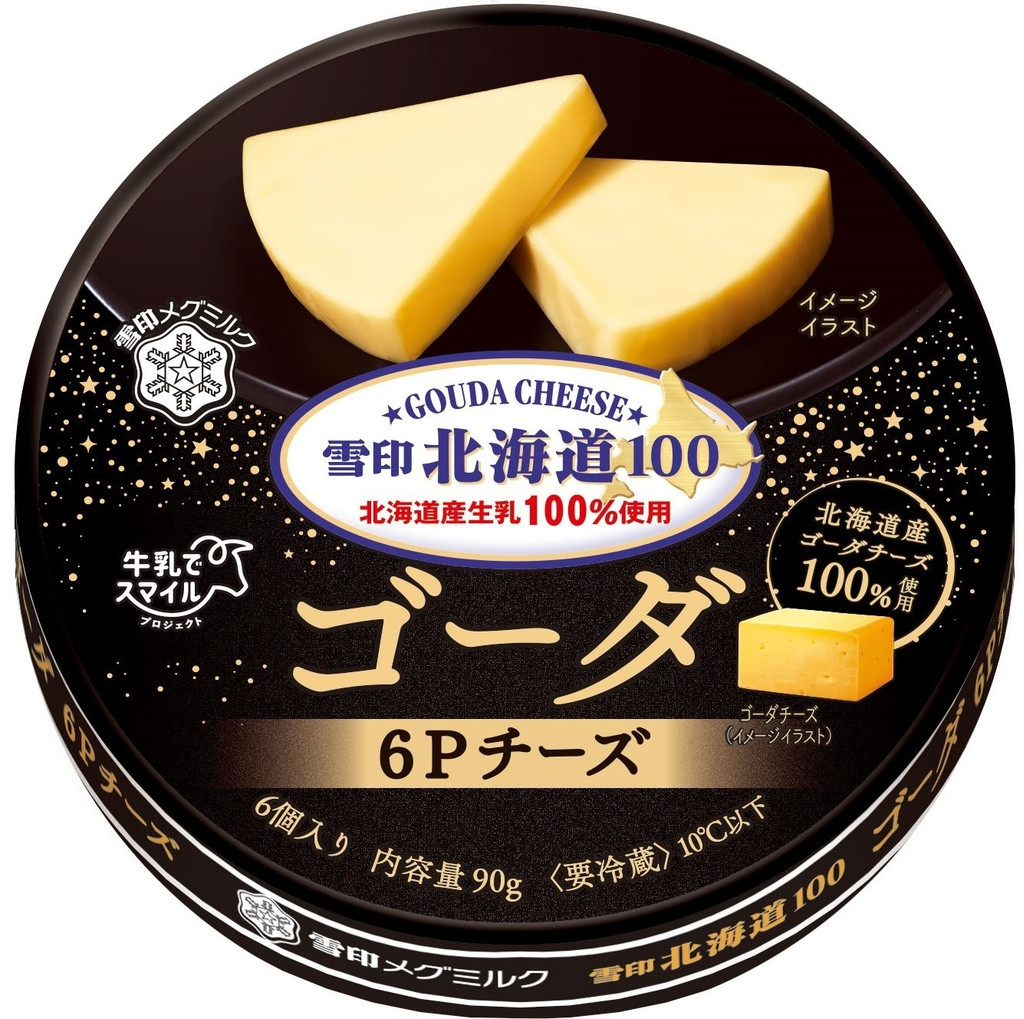 雪印メグミルク 雪印北海道100 ゴーダ 6Pチーズ(雪印メグミルク)乳製品/チーズ・サワークリーム・その他の商品情報・クチコミ【もぐナビ】