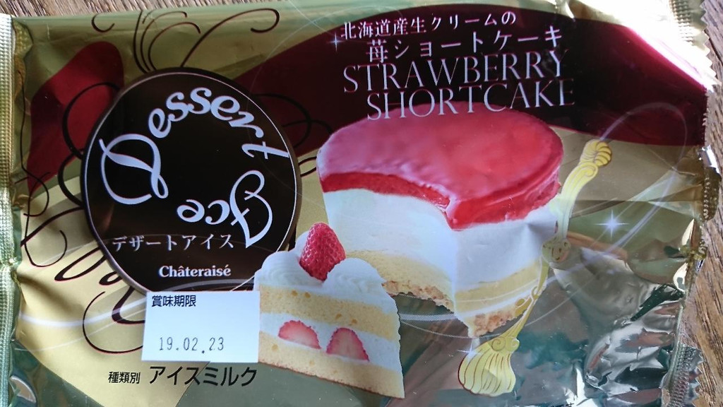 高評価 シャトレーゼ デザートアイス 北海道産生クリームの苺ショートケーキのクチコミ一覧 もぐナビ