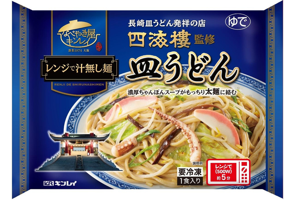「なべやき屋キンレイ レンジで汁無し麺 四海樓監修 皿うどん」の商品情報