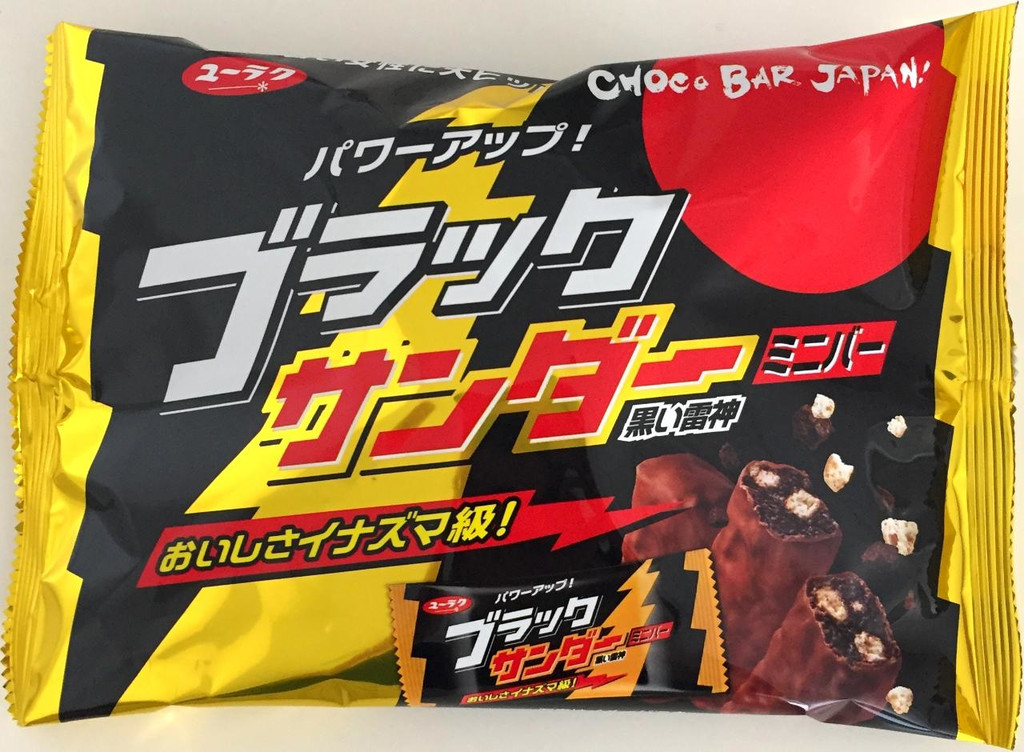 【高評価】有楽製菓 ブラックサンダー ミニバー 袋173g[有楽製菓][4903032238778][発売日2017/9/11]の口コミ・評価・値段・価格情報【もぐナビ】