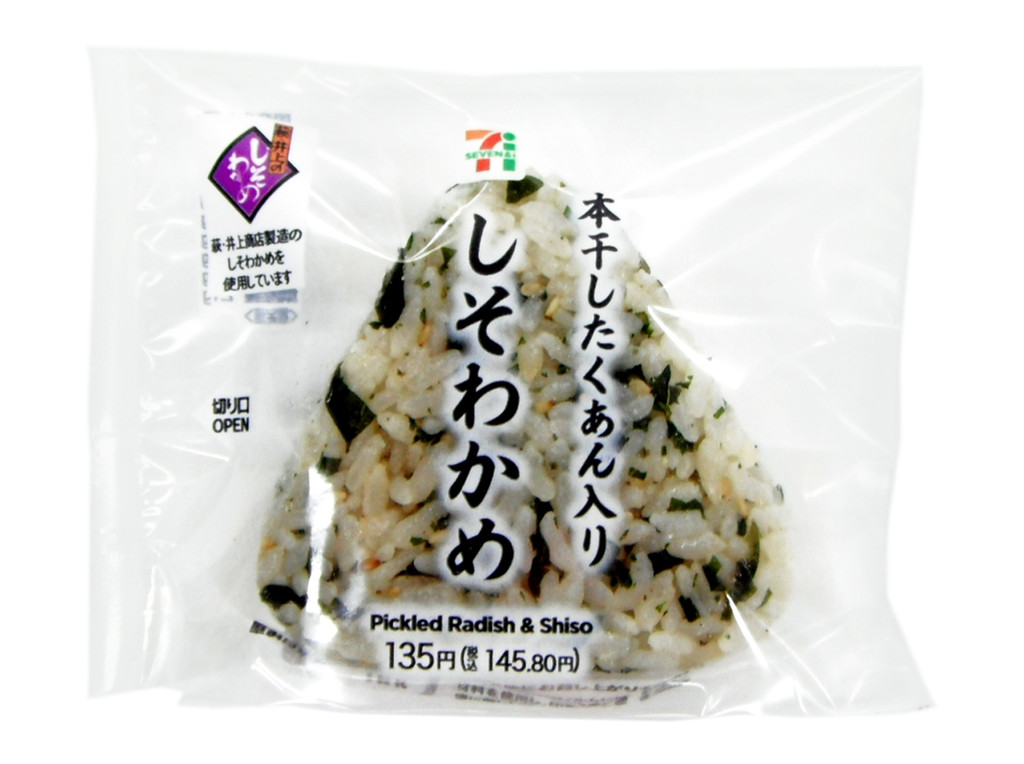 本干したくあん入りしそわかめ