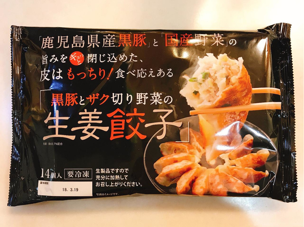 高評価 ホソヤ 黒豚とザク切り野菜の生姜餃子のクチコミ 評価 商品情報 もぐナビ