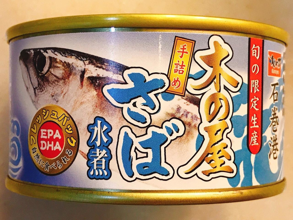 木の屋 手詰めさば水煮 旬の限定生産 缶170g