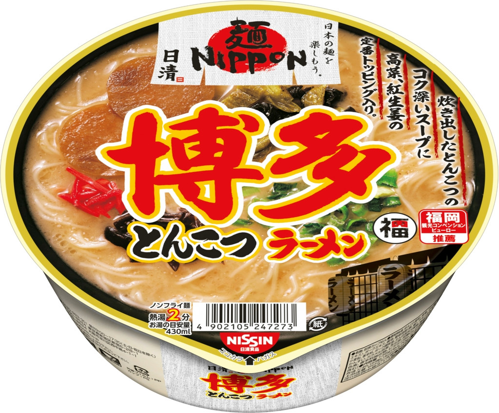 日清食品 麺NIPPON 博多とんこつラーメン カップ101gのクチコミ・評価・値段・価格情報【もぐナビ】