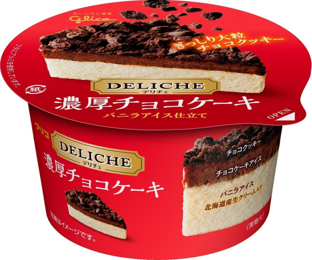 中評価 グリコ デリチェ 濃厚チョコケーキの口コミ 評価 商品情報