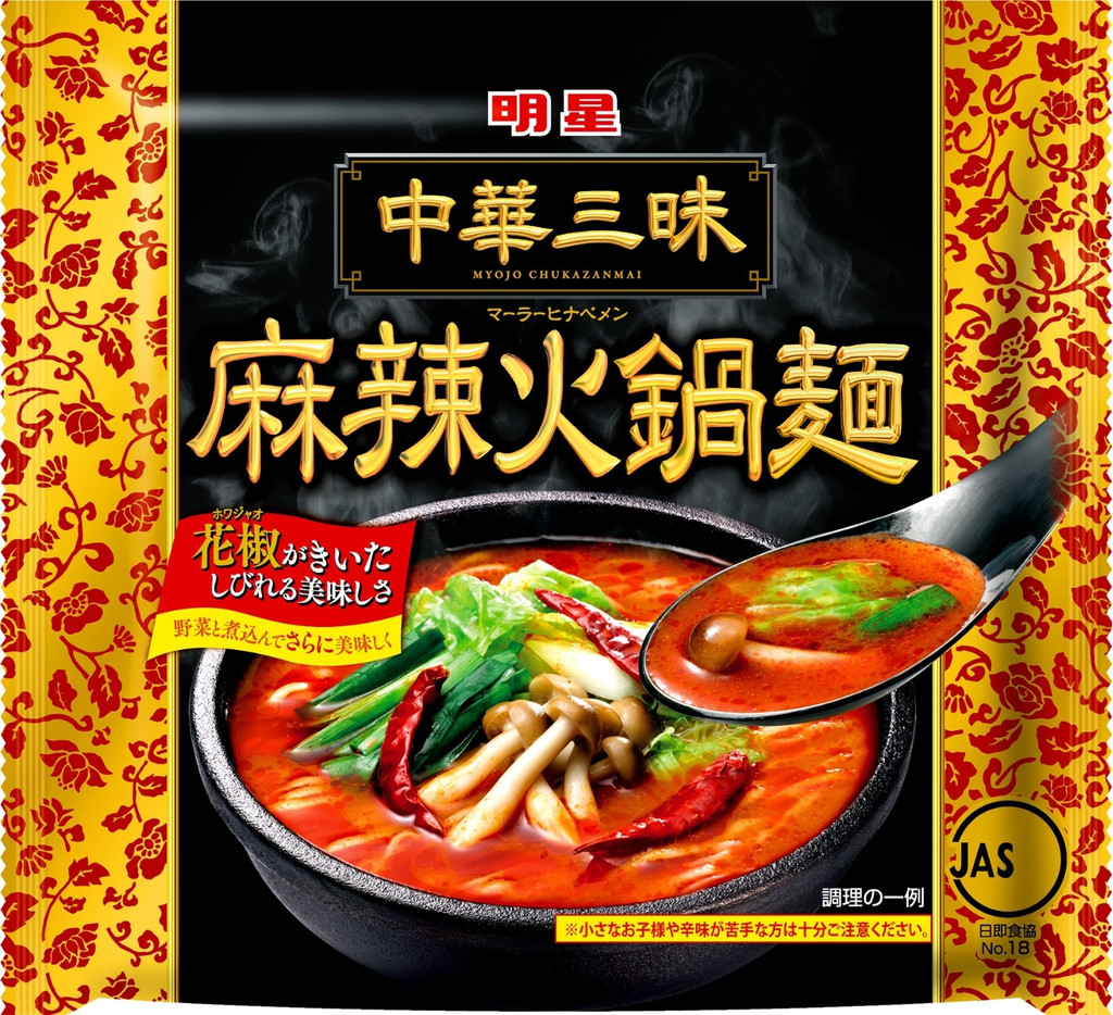 「明星食品 中華三昧 麻辣火鍋麺」の商品情報