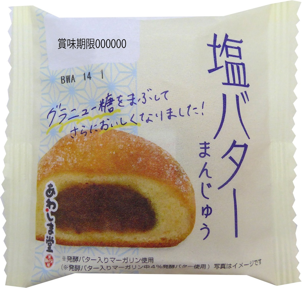 塩バターまんじゅう