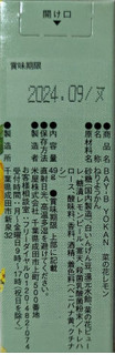 「米屋 BAYーB YOKAN 菜の花×レモン 49g」のクチコミ画像 by もぐちゃかさん
