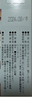 「米屋 BAYーB YOKAN 塩×アーモンド 49g」のクチコミ画像 by もぐちゃかさん