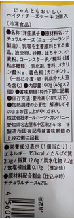 「オールハーツ・カンパニー にゃんともおいしいベイクドチーズケーキ 袋2個」のクチコミ画像 by はるなつひさん