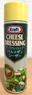 「クラフト チーズドレッシング パルメザンシーザー ボトル175ml」のクチコミ画像 by レビュアーさん