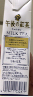 「KIRIN 午後の紅茶 ミルクティー パック250ml」のクチコミ画像 by なでしこ5296さん