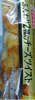 「ヤマザキ ふんわり2種のチーズツイスト 袋1個」のクチコミ画像 by レビュアーさん