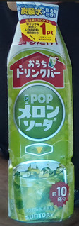 「サントリー おうちドリンクバー POPメロンソーダ ペット340ml」のクチコミ画像 by roy1217さん