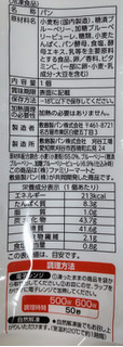 「ファミリーマート ファミマル 国産小麦のもちっとベーグル香るブルーベリー」のクチコミ画像 by はるなつひさん