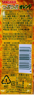 「サンガリア つぶつぶオレンジ ペット500ml」のクチコミ画像 by レビュアーさん
