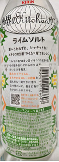 「KIRIN 世界のKitchenから ライムソルト ペット500ml」のクチコミ画像 by もぐちゃかさん