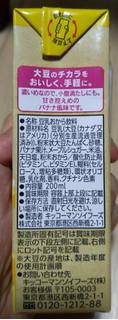 「キッコーマン SoyBody バナナ パック200ml」のクチコミ画像 by おうちーママさん