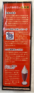 「森永製菓 チョコボール コメダ珈琲店アイスココア味 箱77g」のクチコミ画像 by SANAさん